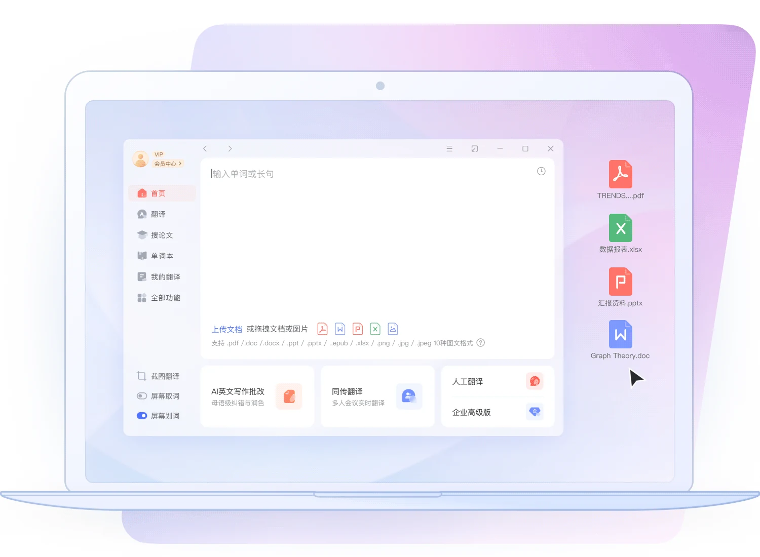 有道翻译桌面端功能界面,展示课堂研读多端指南